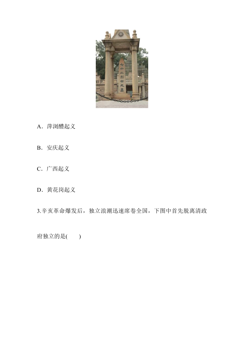 部编版八年级历史上册阶梯培优计划9.doc_第2页
