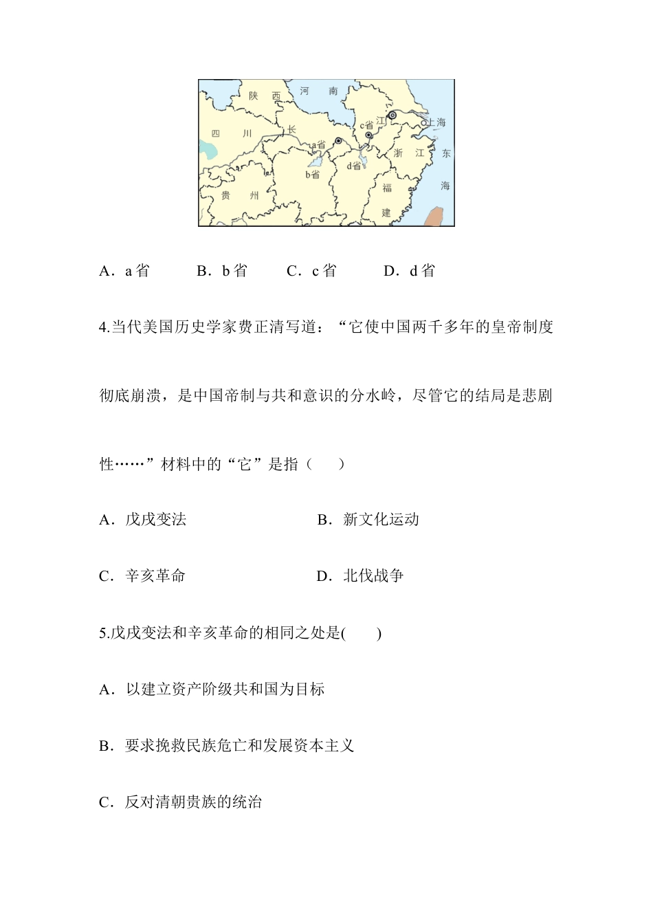 部编版八年级历史上册阶梯培优计划9.doc_第3页