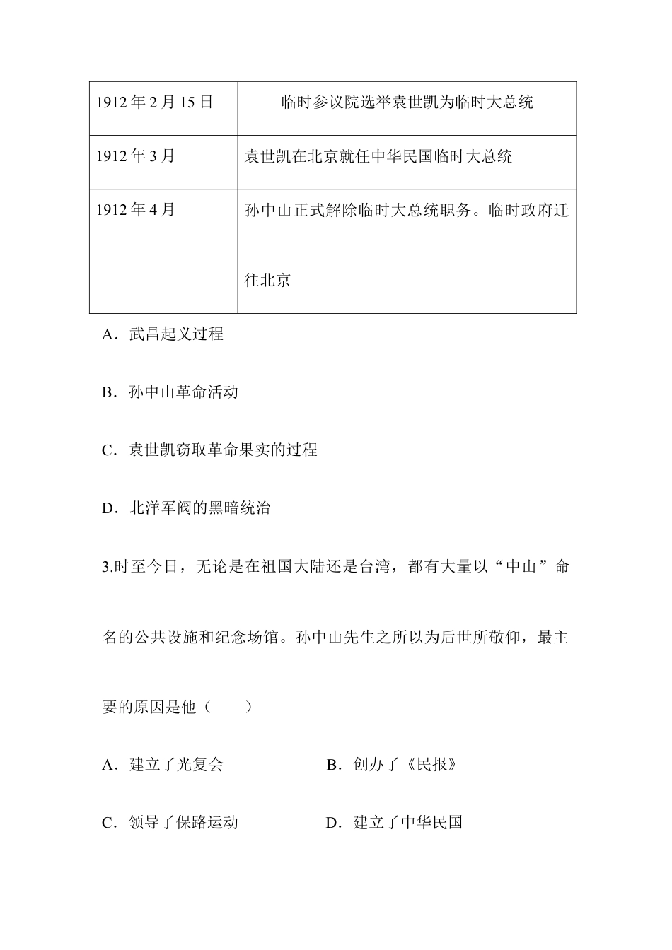 部编版八年级历史上册阶梯培优计划10.doc_第2页