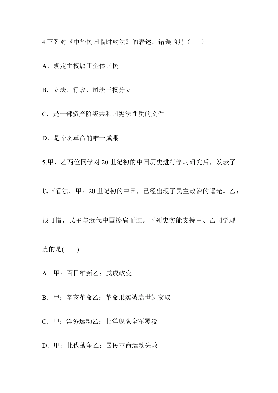 部编版八年级历史上册阶梯培优计划10.doc_第3页