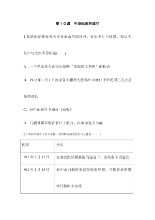 部编版八年级历史上册阶梯培优计划10.doc