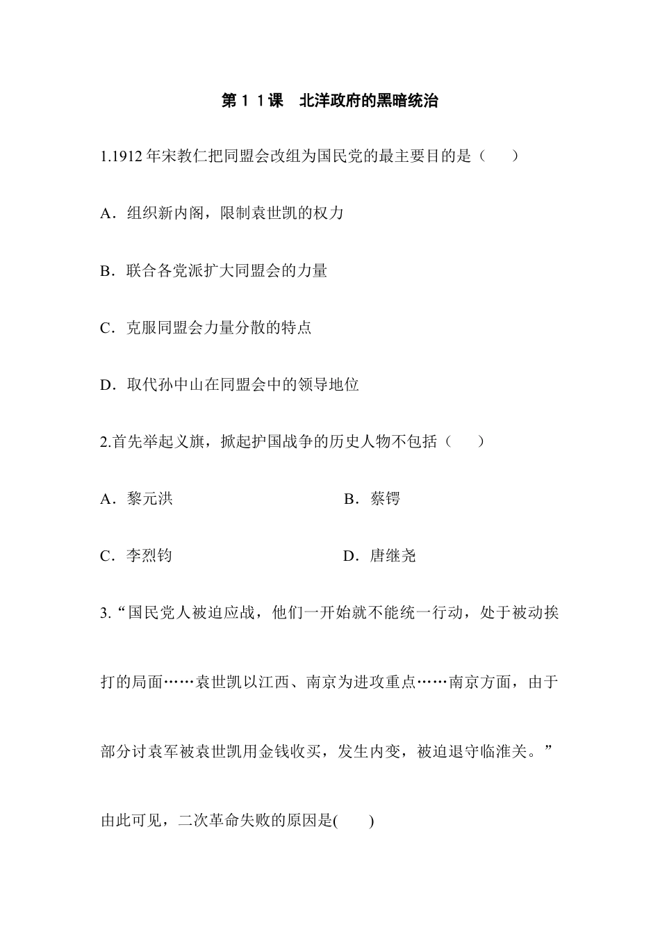 部编版八年级历史上册阶梯培优计划11.doc_第1页