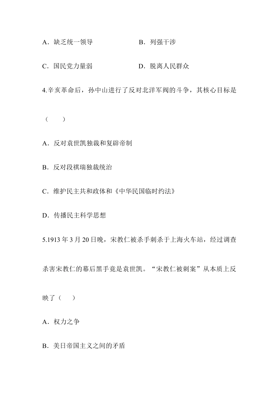 部编版八年级历史上册阶梯培优计划11.doc_第2页