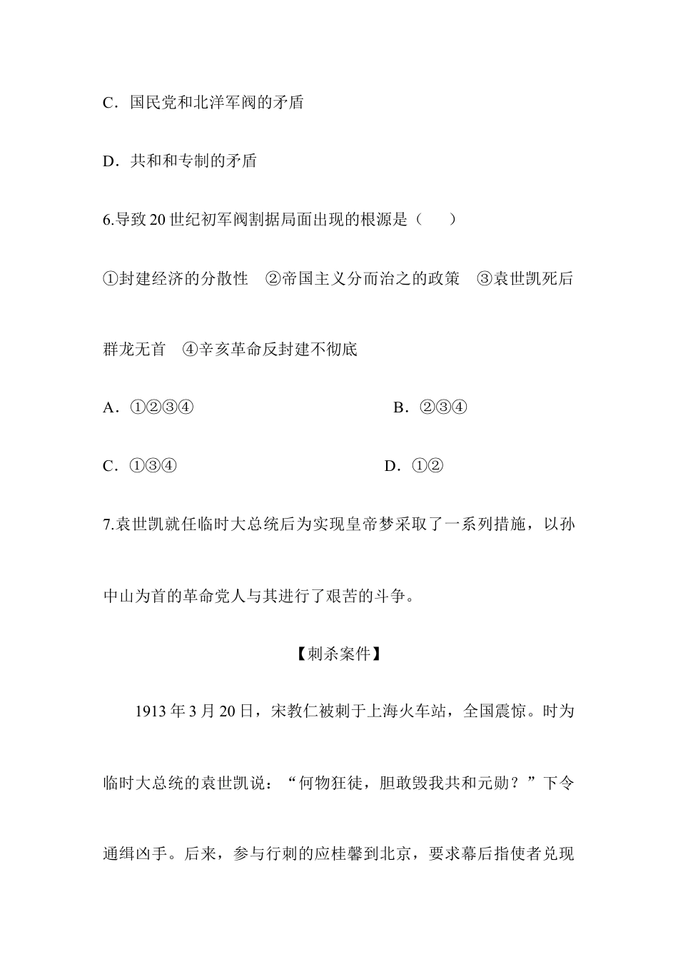 部编版八年级历史上册阶梯培优计划11.doc_第3页