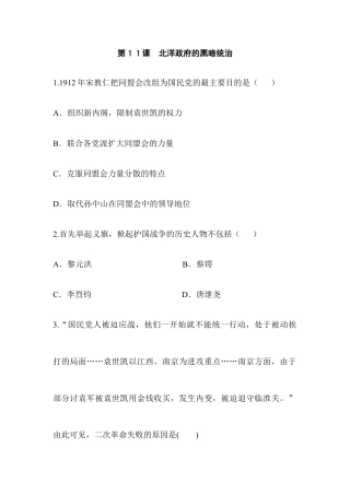 部编版八年级历史上册阶梯培优计划11.doc
