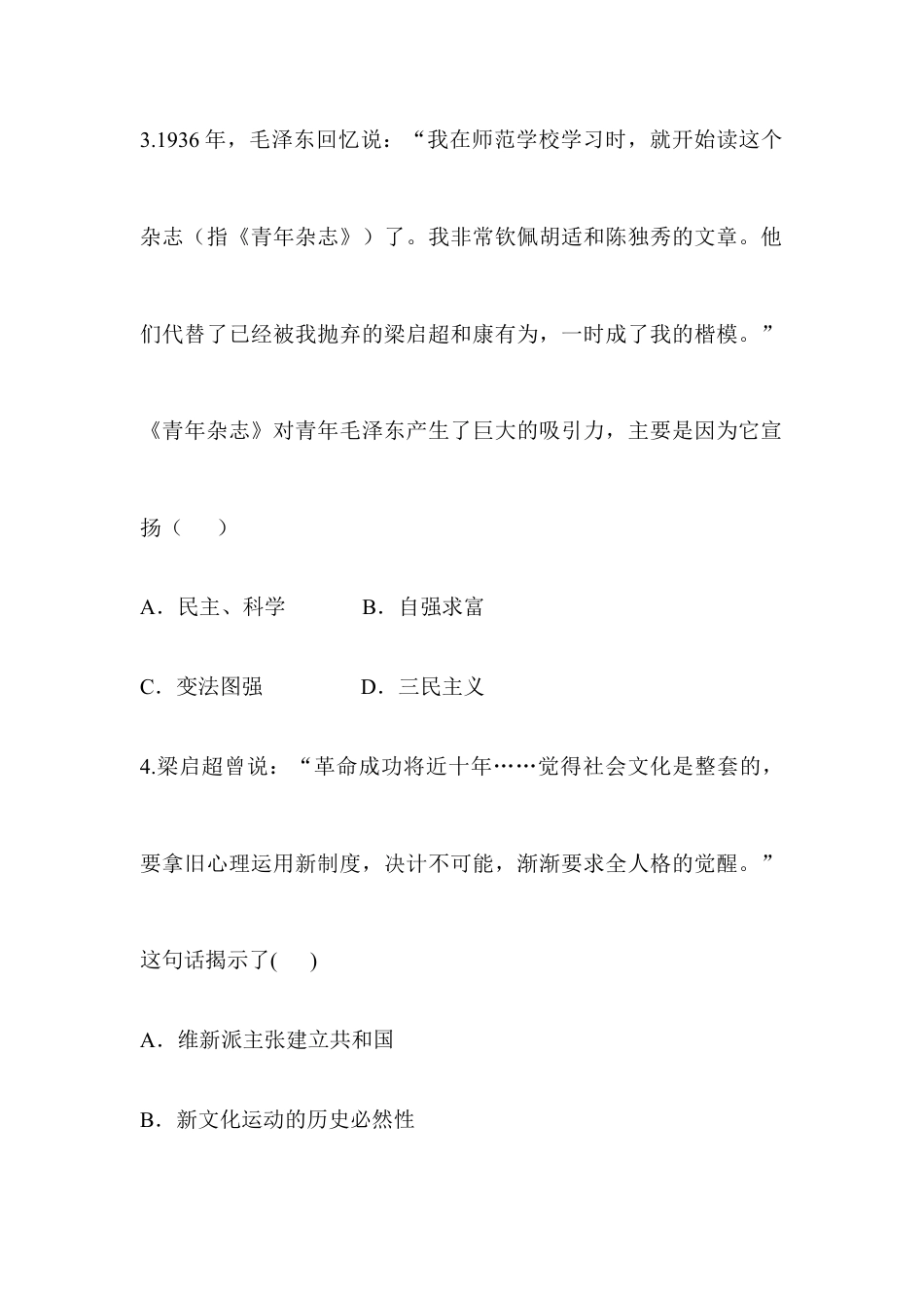 部编版八年级历史上册阶梯培优计划12.doc_第2页