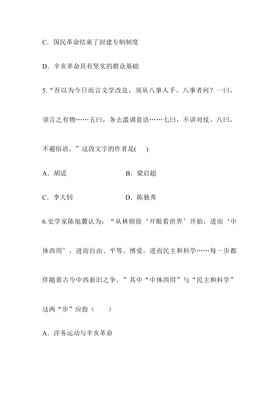 部编版八年级历史上册阶梯培优计划12.doc_第3页