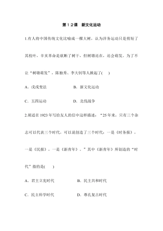 部编版八年级历史上册阶梯培优计划12.doc