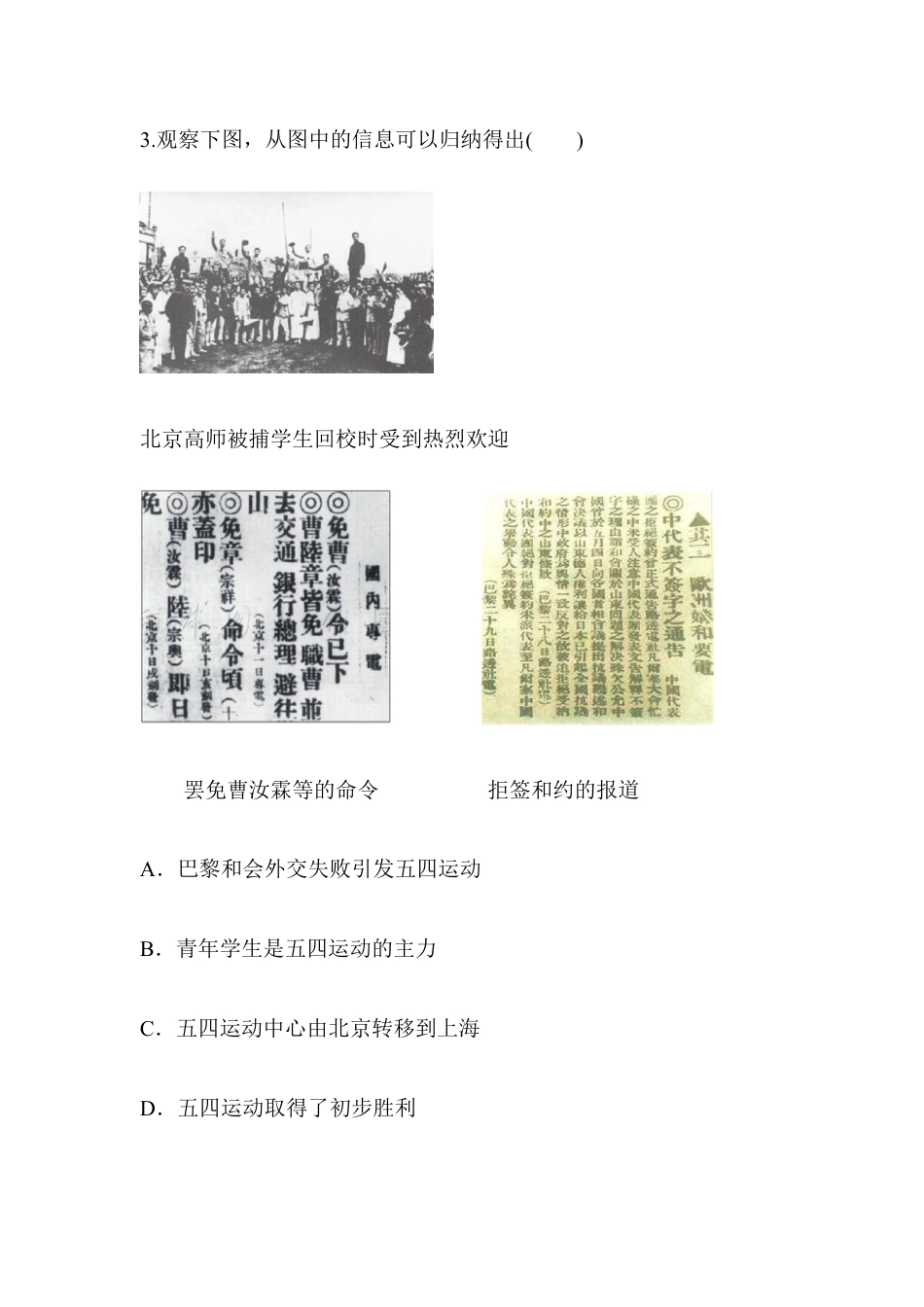 部编版八年级历史上册阶梯培优计划13.doc_第2页