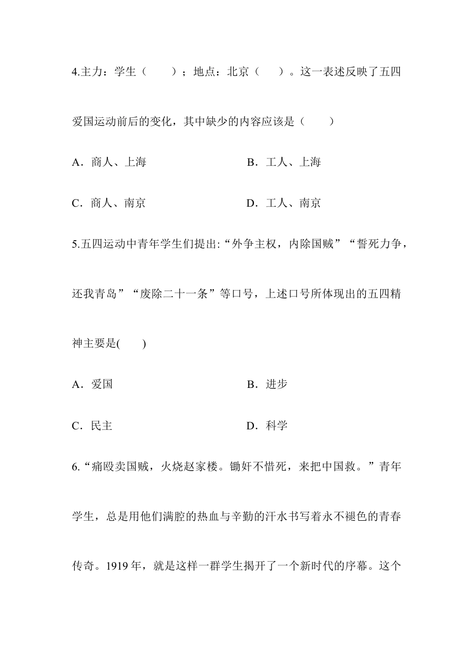 部编版八年级历史上册阶梯培优计划13.doc_第3页