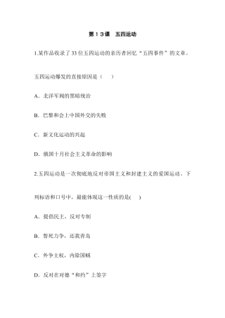 部编版八年级历史上册阶梯培优计划13.doc