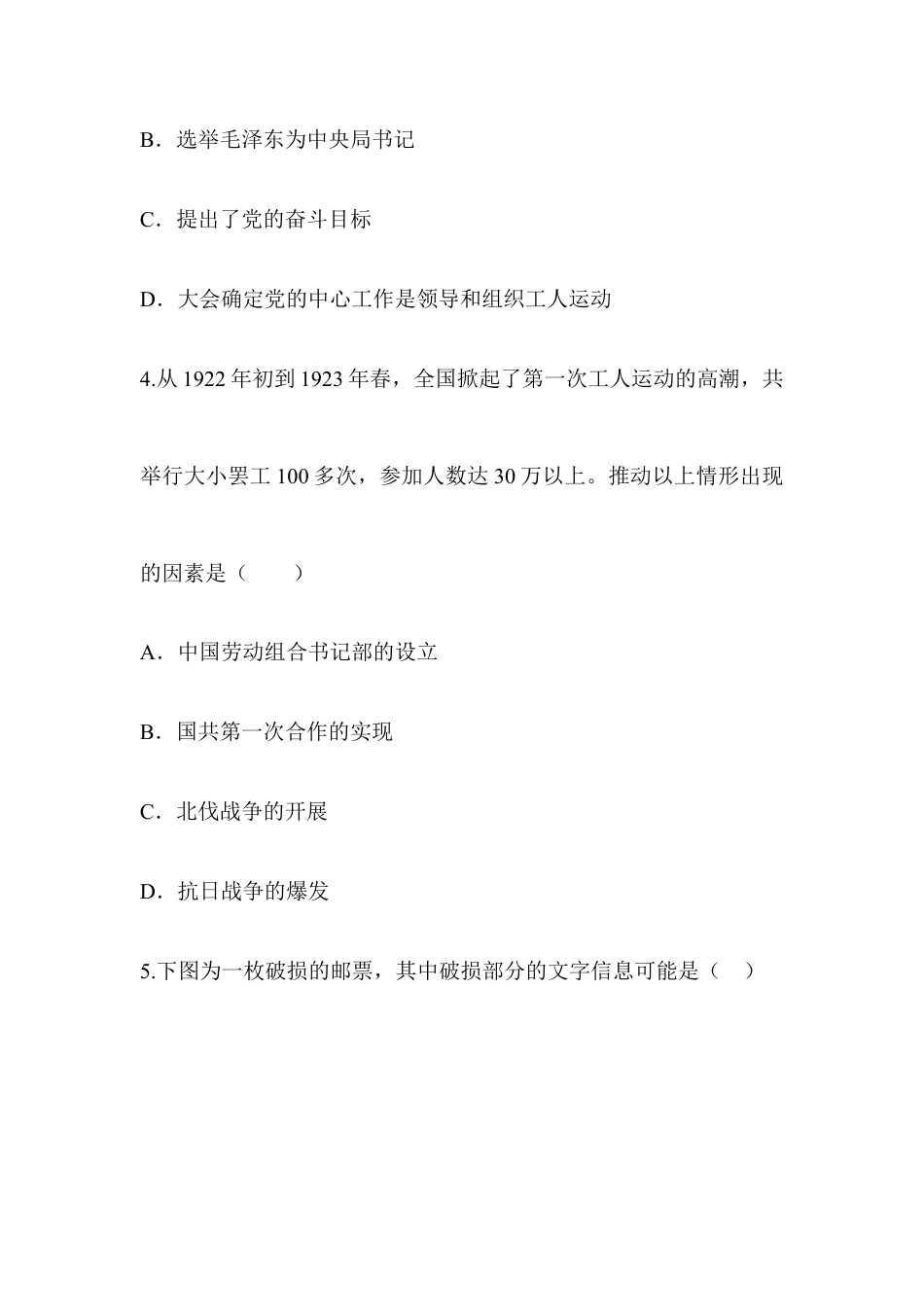 部编版八年级历史上册阶梯培优计划14.doc_第2页