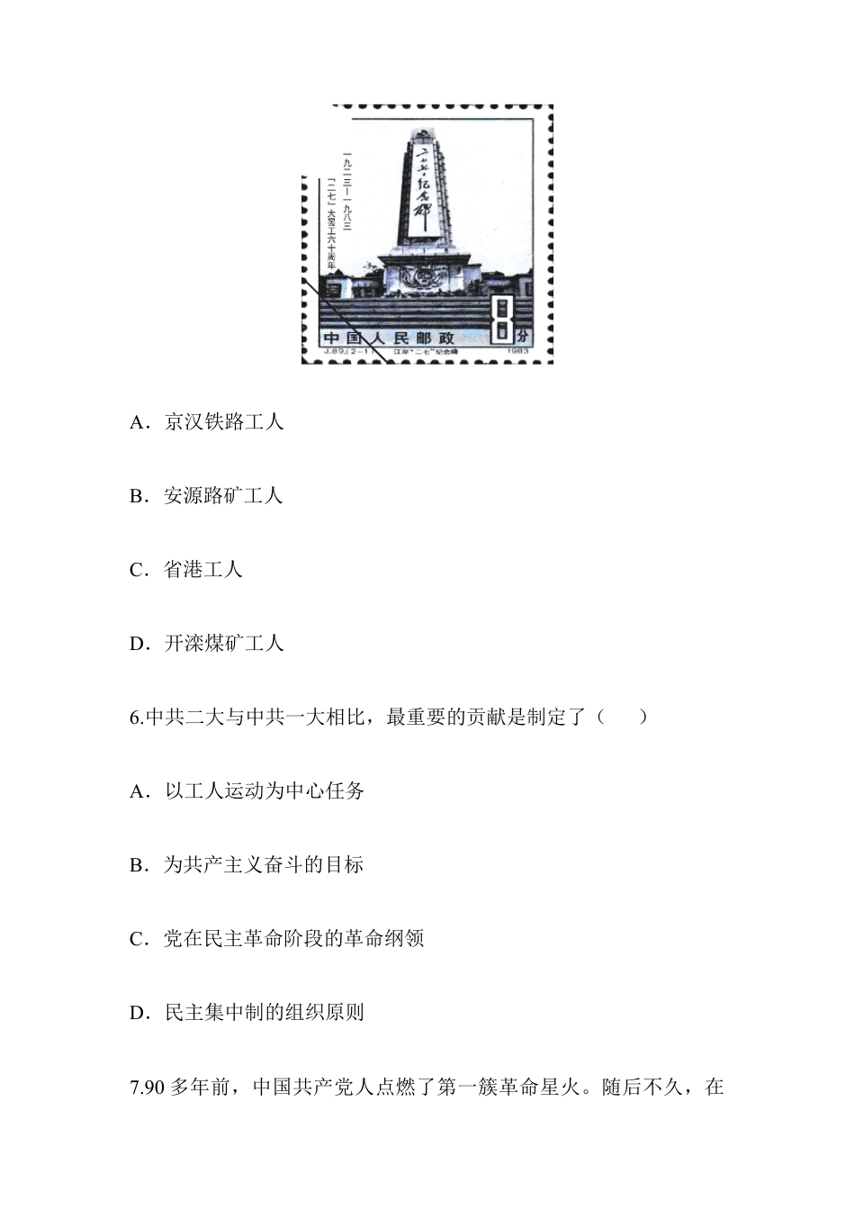 部编版八年级历史上册阶梯培优计划14.doc_第3页