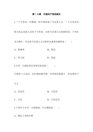 部编版八年级历史上册阶梯培优计划14.doc