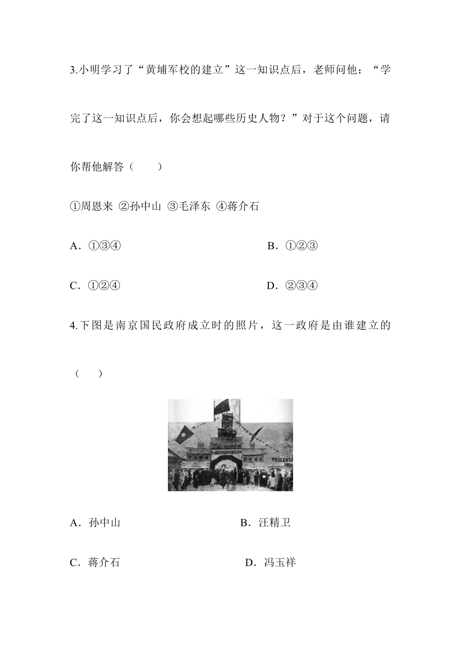 部编版八年级历史上册阶梯培优计划15.doc_第2页