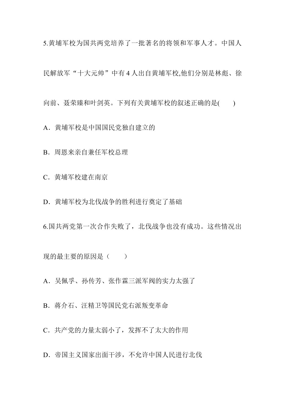 部编版八年级历史上册阶梯培优计划15.doc_第3页
