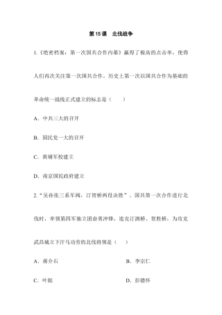 部编版八年级历史上册阶梯培优计划15.doc