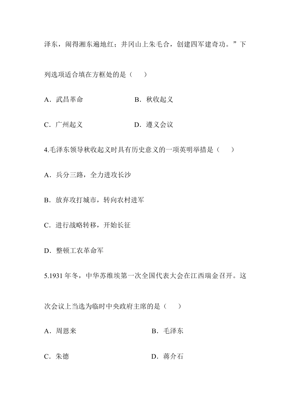 部编版八年级历史上册阶梯培优计划16.doc_第2页