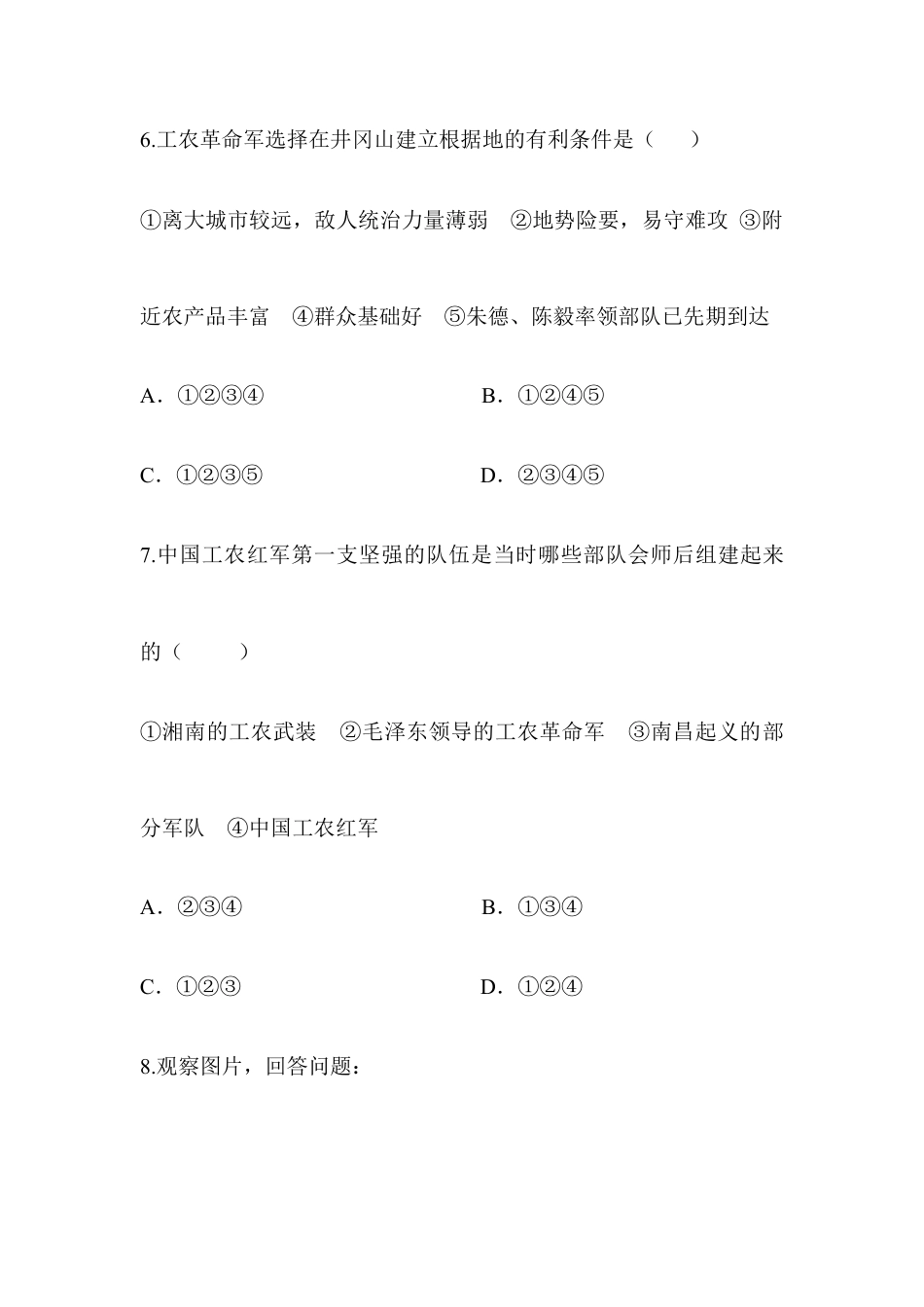 部编版八年级历史上册阶梯培优计划16.doc_第3页