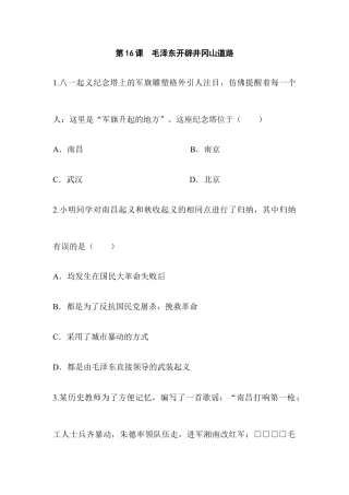 部编版八年级历史上册阶梯培优计划16.doc