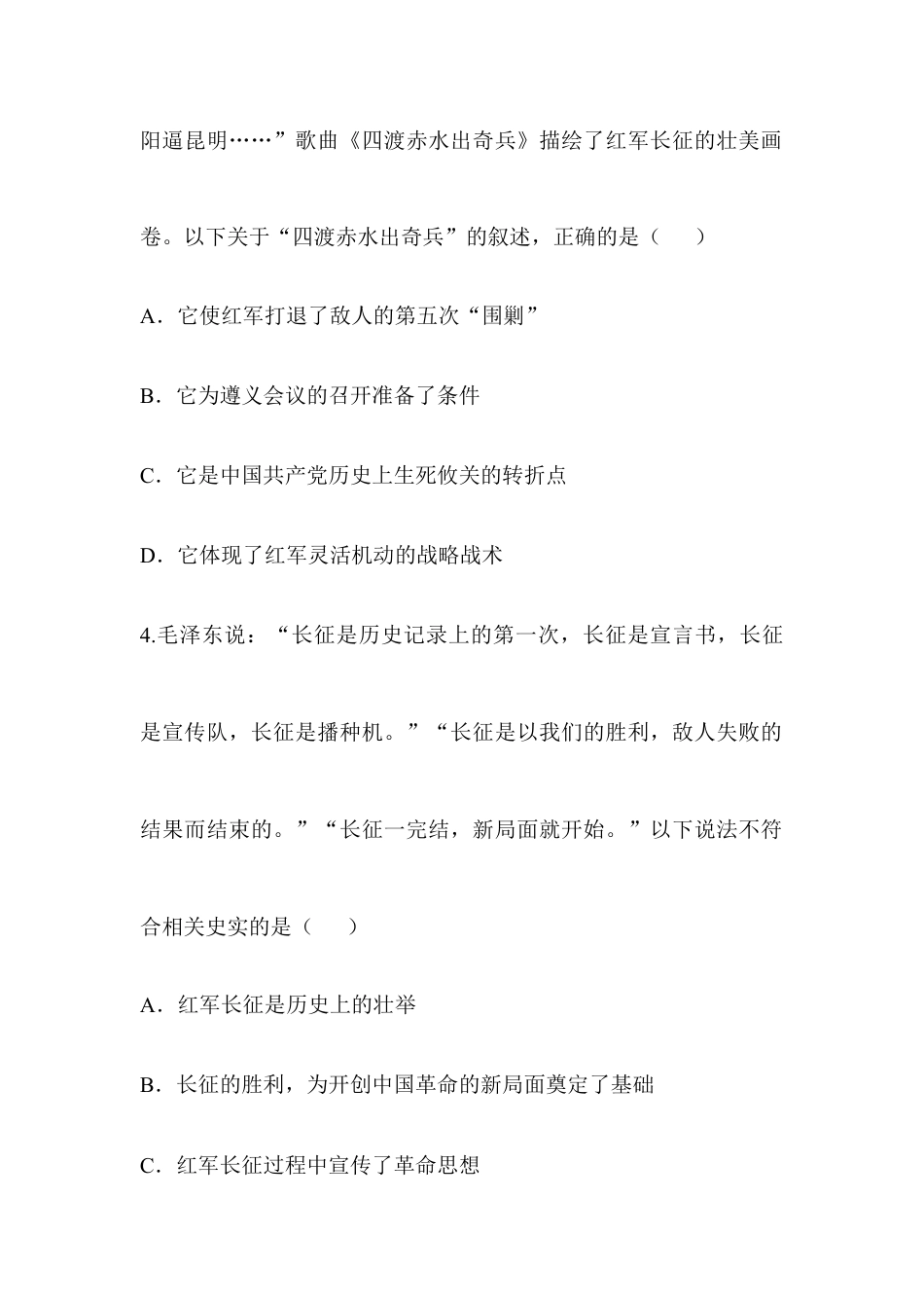 部编版八年级历史上册阶梯培优计划17.doc_第2页