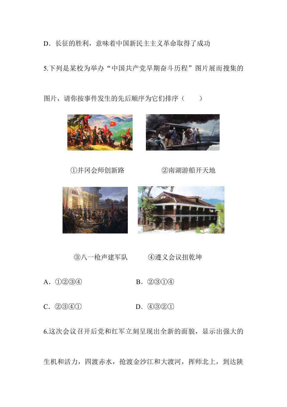 部编版八年级历史上册阶梯培优计划17.doc_第3页
