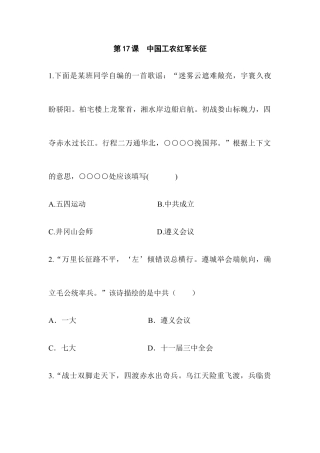 部编版八年级历史上册阶梯培优计划17.doc