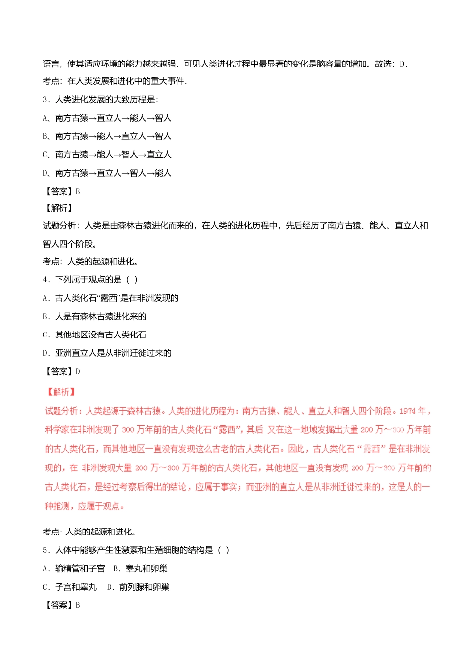 生物七年级下册-专题01 人的由来同步单元双基双测(B卷).doc_第2页