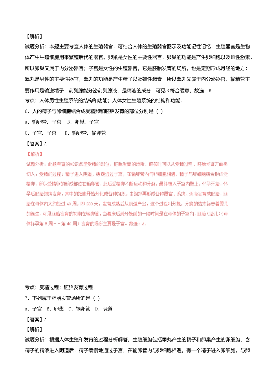 生物七年级下册-专题01 人的由来同步单元双基双测(B卷).doc_第3页
