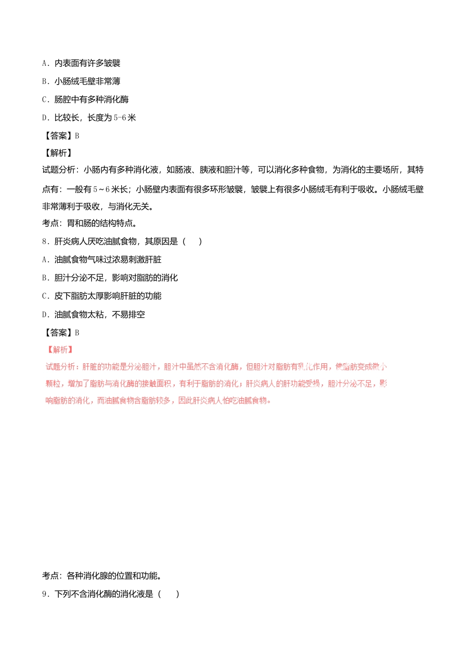 生物七年级下册-专题02 人体的营养单元双基双测(A卷).doc_第3页