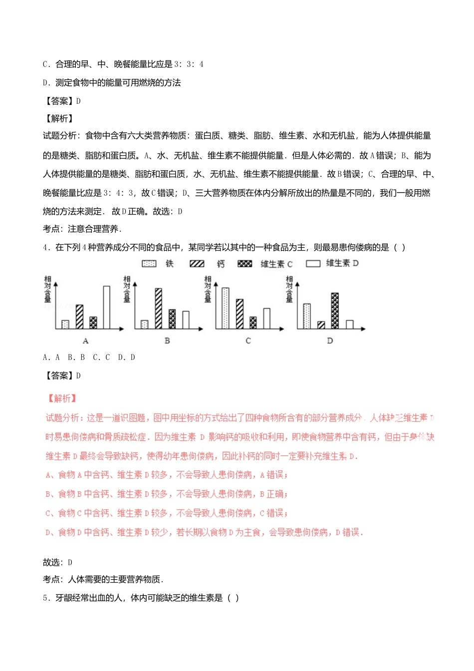 生物七年级下册-专题02 人体的营养单元双基双测.doc_第2页