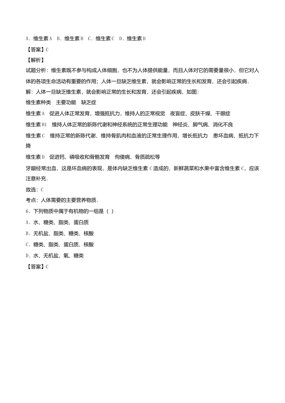生物七年级下册-专题02 人体的营养单元双基双测.doc_第3页