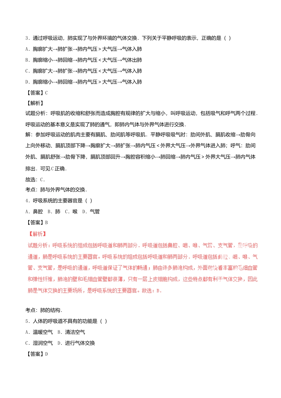 生物七年级下册-专题03 人体的呼吸单元双基双测(A卷).doc_第2页