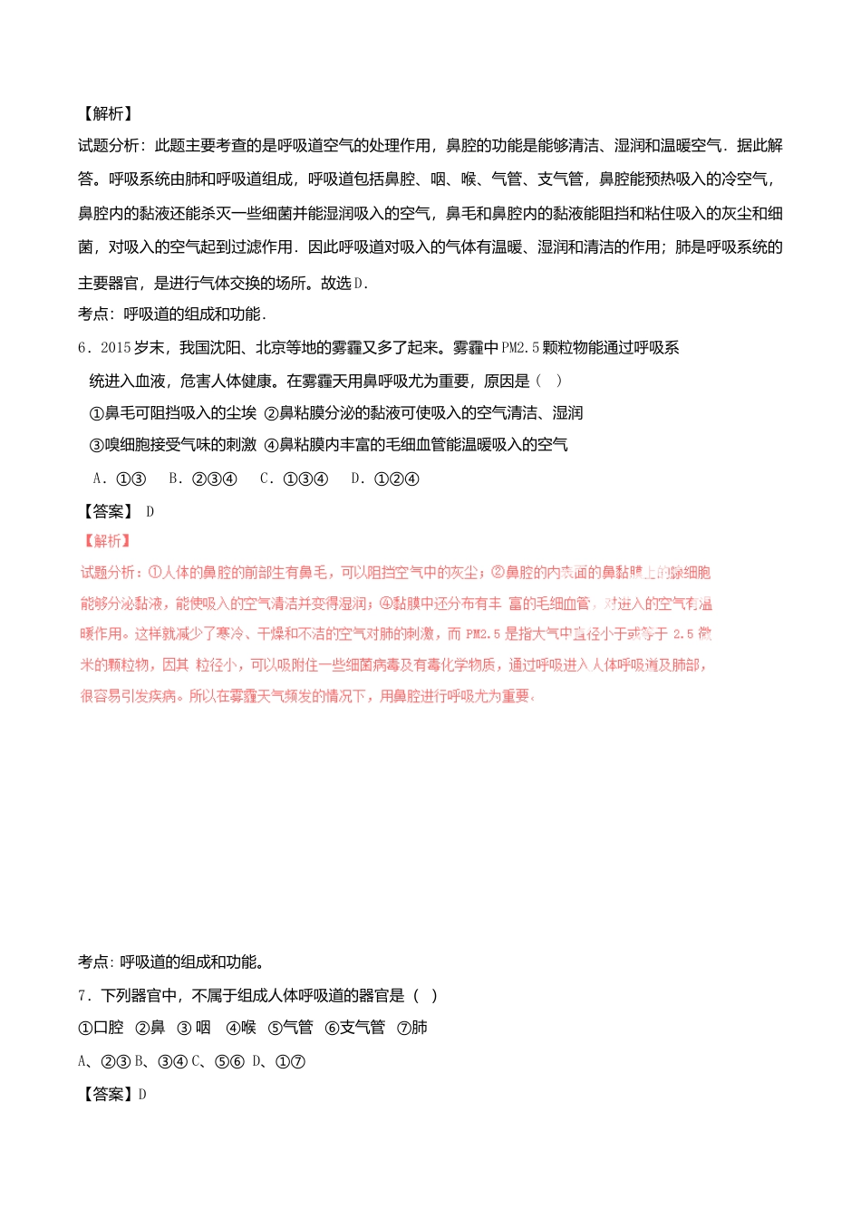 生物七年级下册-专题03 人体的呼吸单元双基双测(A卷).doc_第3页