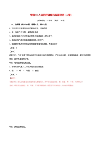 生物七年级下册-专题03 人体的呼吸单元双基双测（A卷）.doc