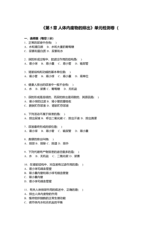 生物七年级下册-专题05-人体内废物的排出单元检测卷【解析版】.doc