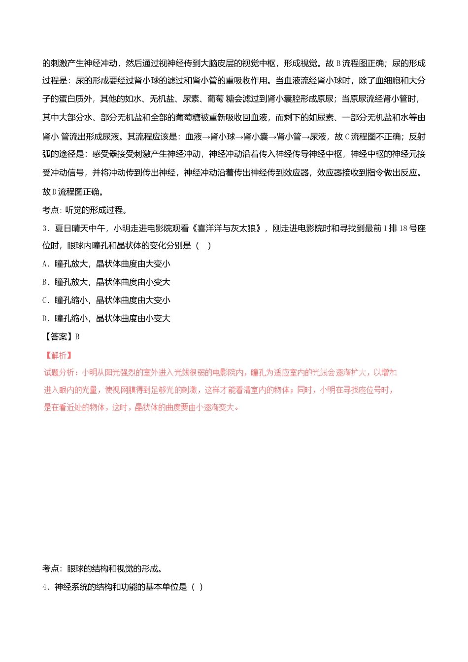 生物七年级下册-专题06-人体生命活动的调节单元双基双测(A卷,含解析).doc_第2页