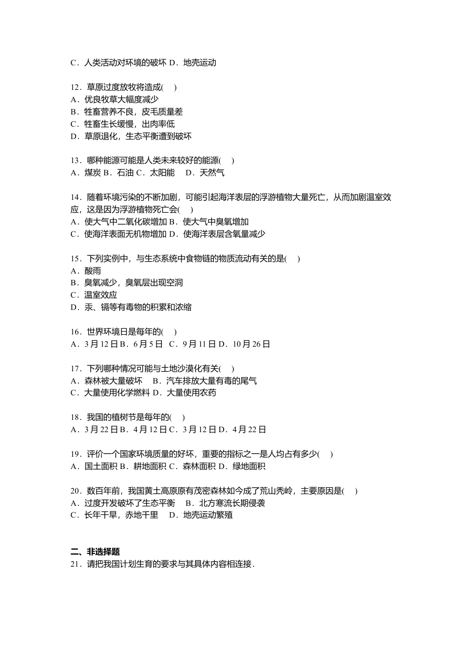 生物七年级下册-专题07-人类活动对生物圈的影响单元测试卷【解析版】.doc_第2页