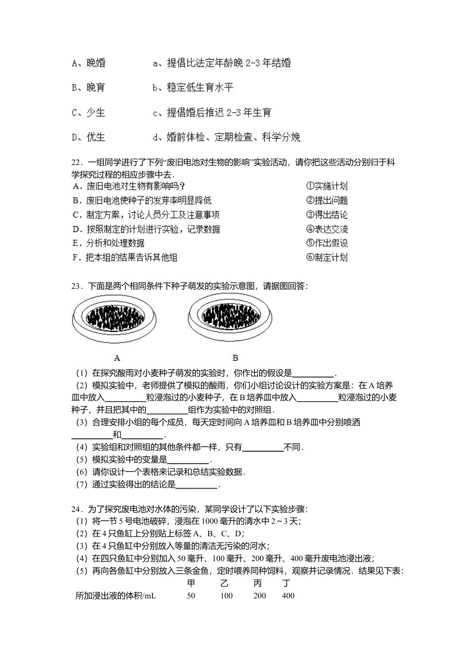 生物七年级下册-专题07-人类活动对生物圈的影响单元测试卷【解析版】.doc_第3页