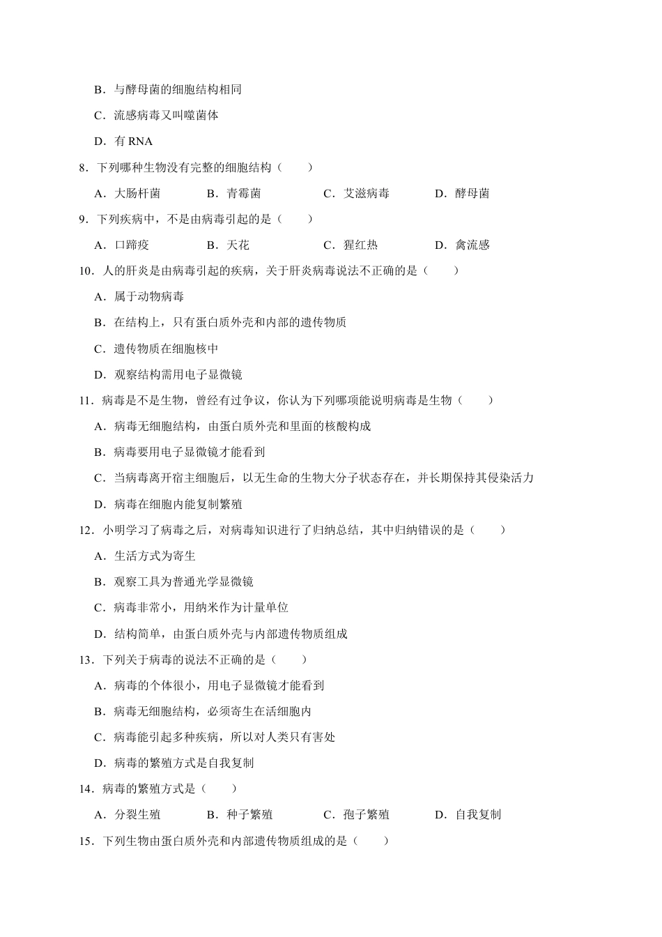 【基础练习】《病毒》(生物人教八年级上册).doc_第2页