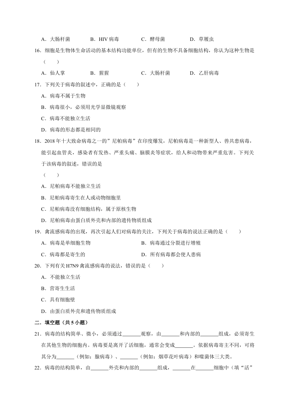 【基础练习】《病毒》(生物人教八年级上册).doc_第3页