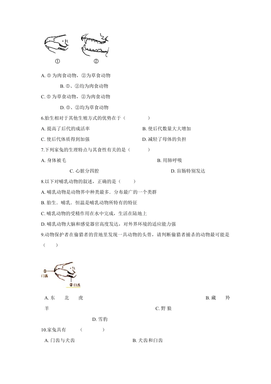 【基础练习】《哺乳动物》(生物人教八年级上册).doc_第2页