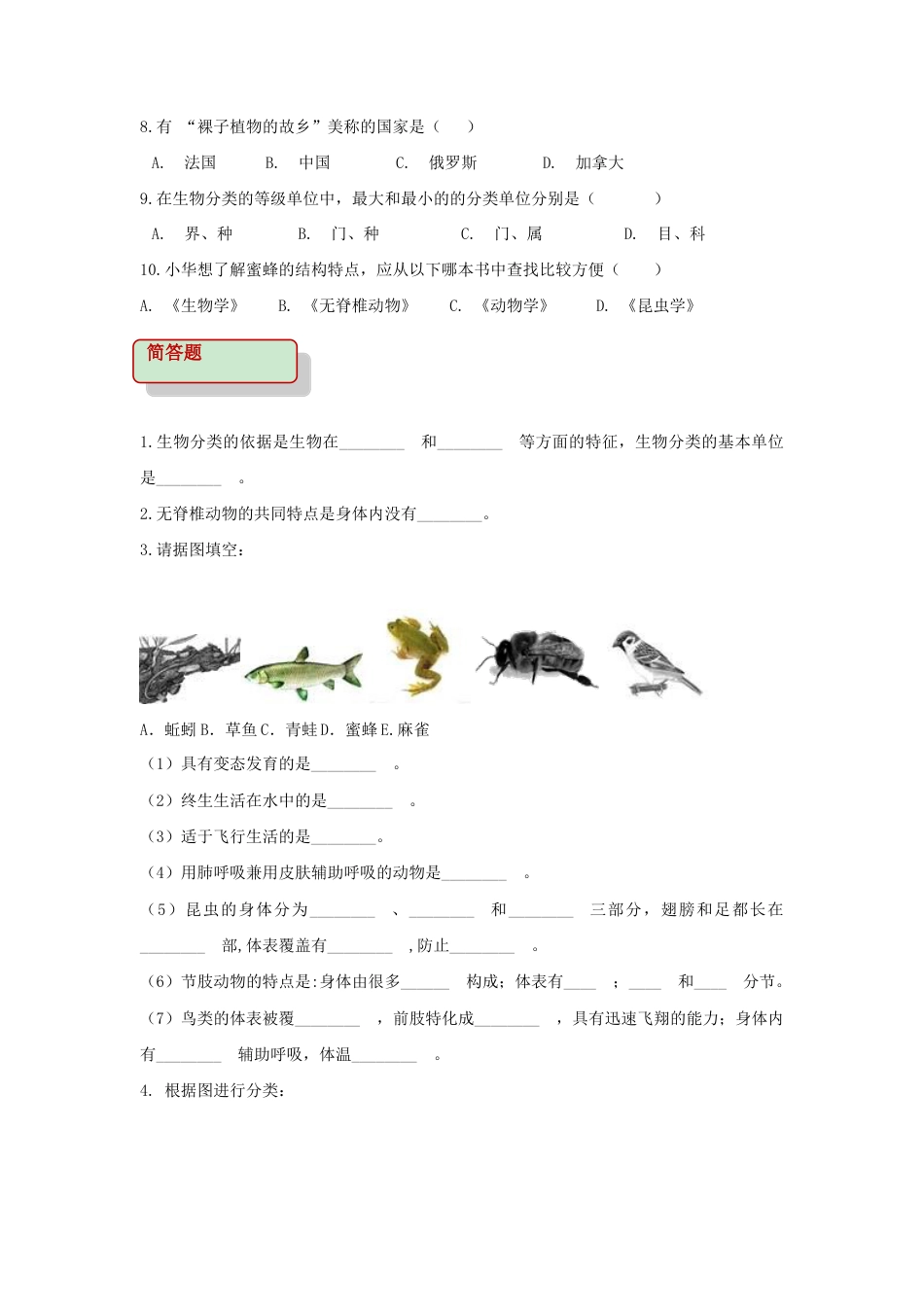 【基础练习】《尝试对生物进行分类》.doc_第2页