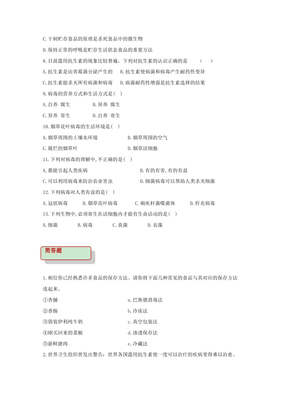 【基础练习】《人类对细菌和真菌的利用》(生物人教八年级上册).doc_第2页