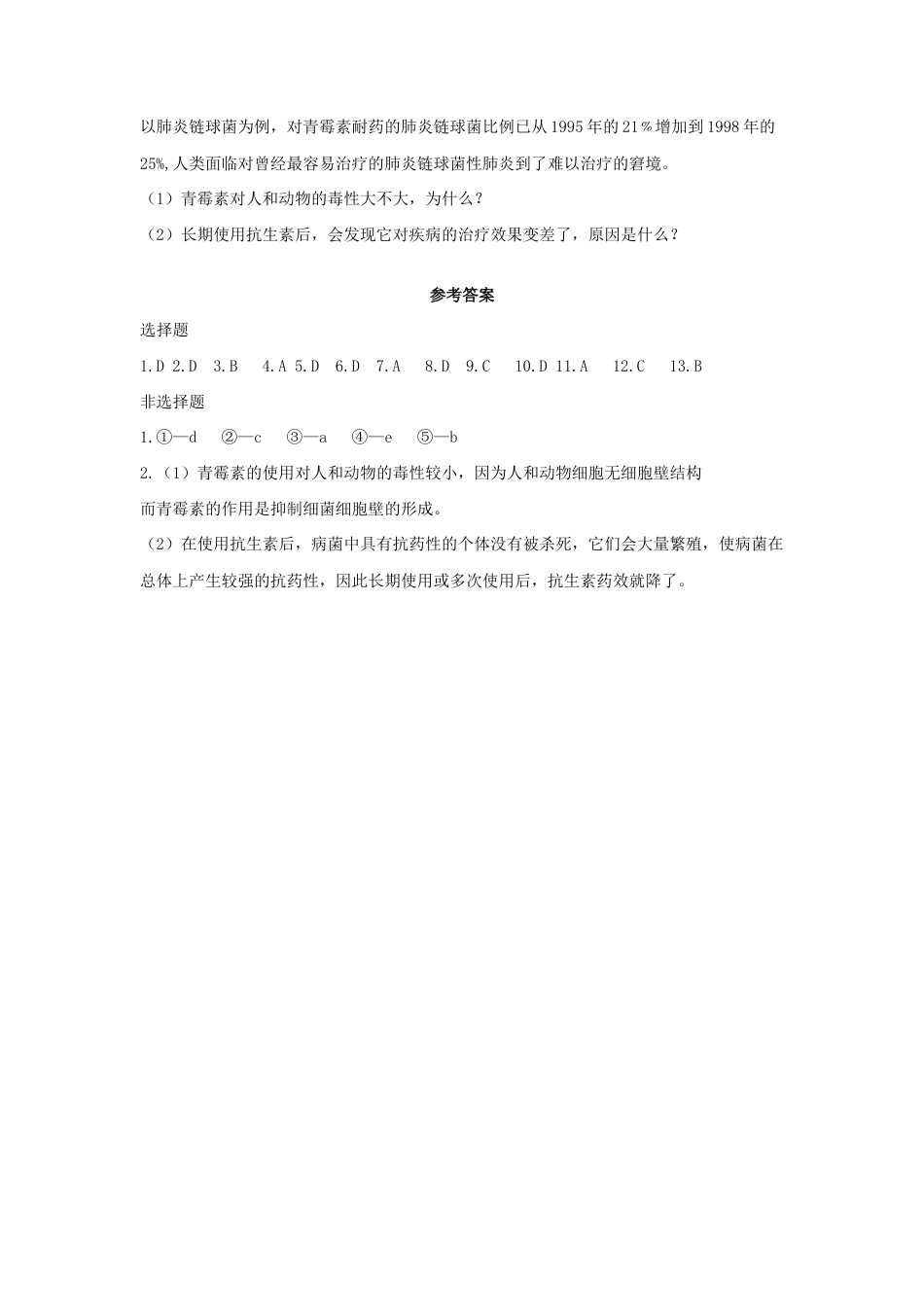 【基础练习】《人类对细菌和真菌的利用》(生物人教八年级上册).doc_第3页