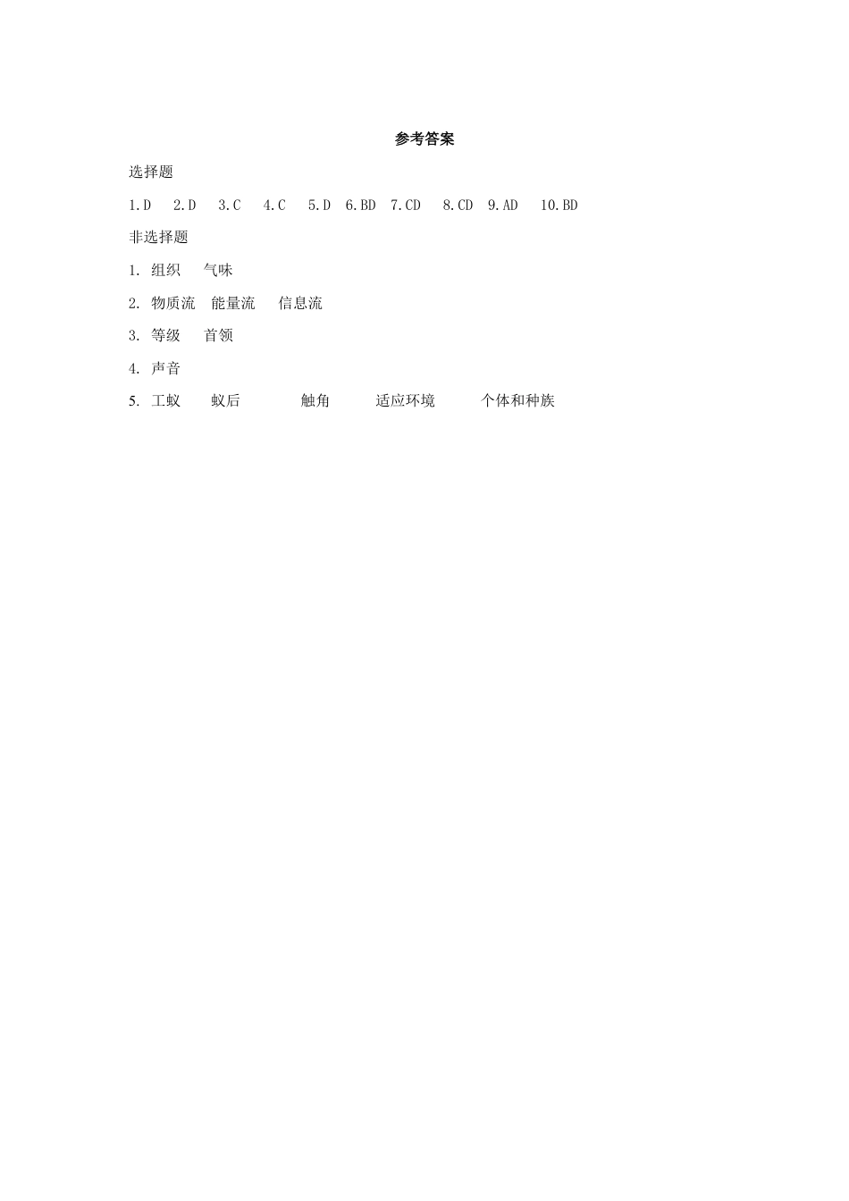 【基础练习】《社会行为》(生物人教八年级上册).doc_第3页