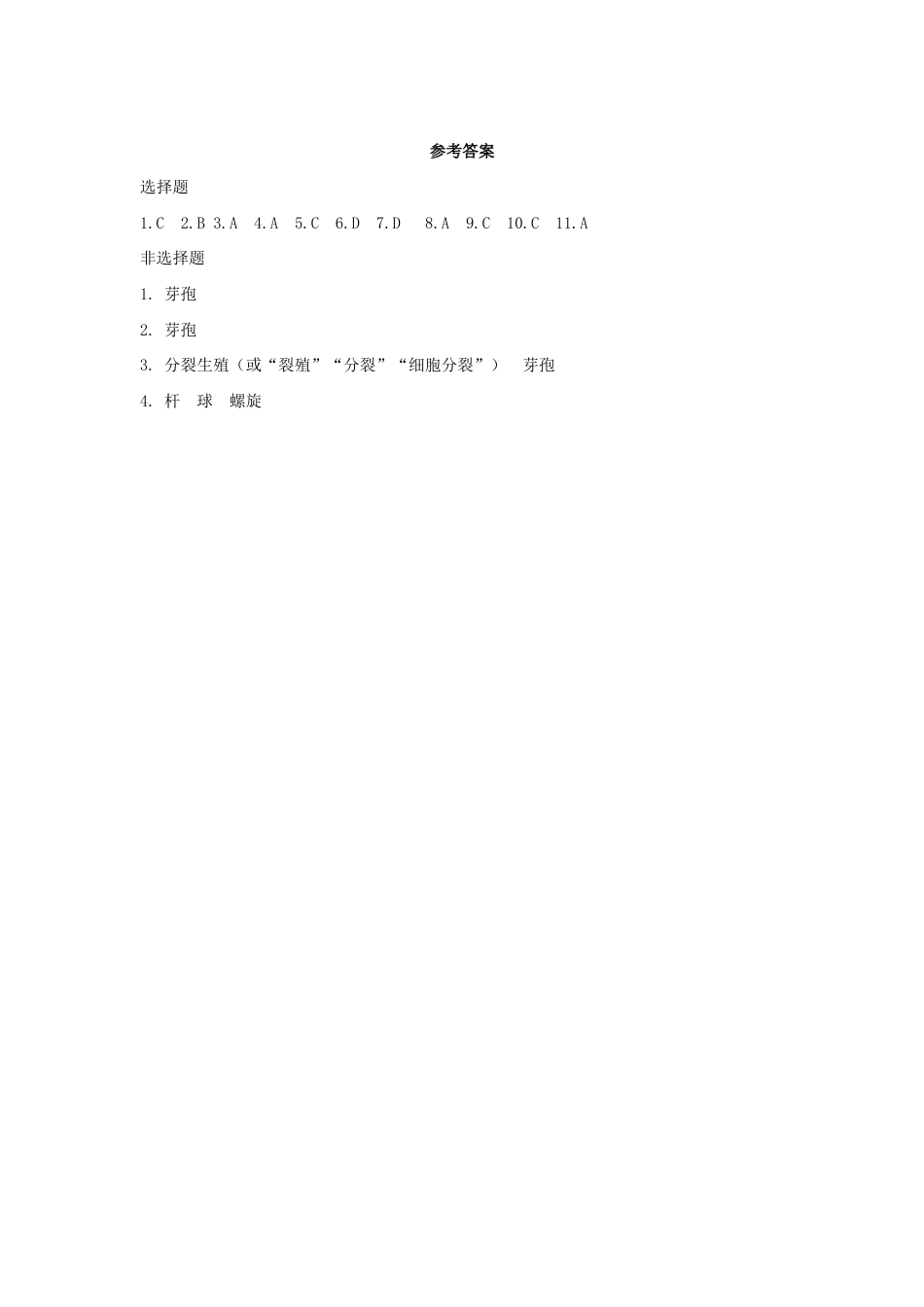 【基础练习】《细菌》(生物人教八年级上册).doc_第3页
