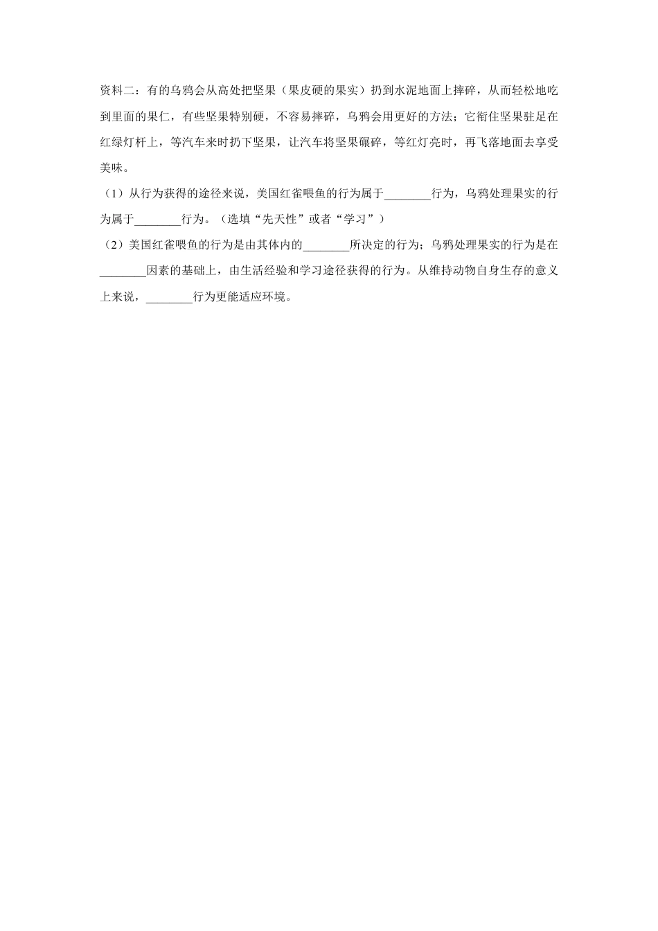 【基础练习】《先天性行为和学习行为》(生物人教八年级上册).doc_第3页