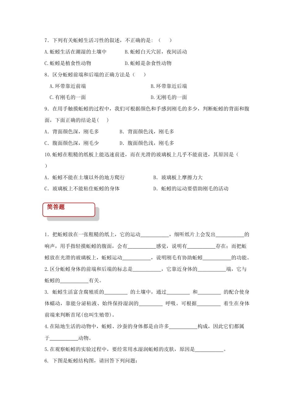 【基础练习】《线形动物和环节动物》(生物人教八年级上册).doc_第2页