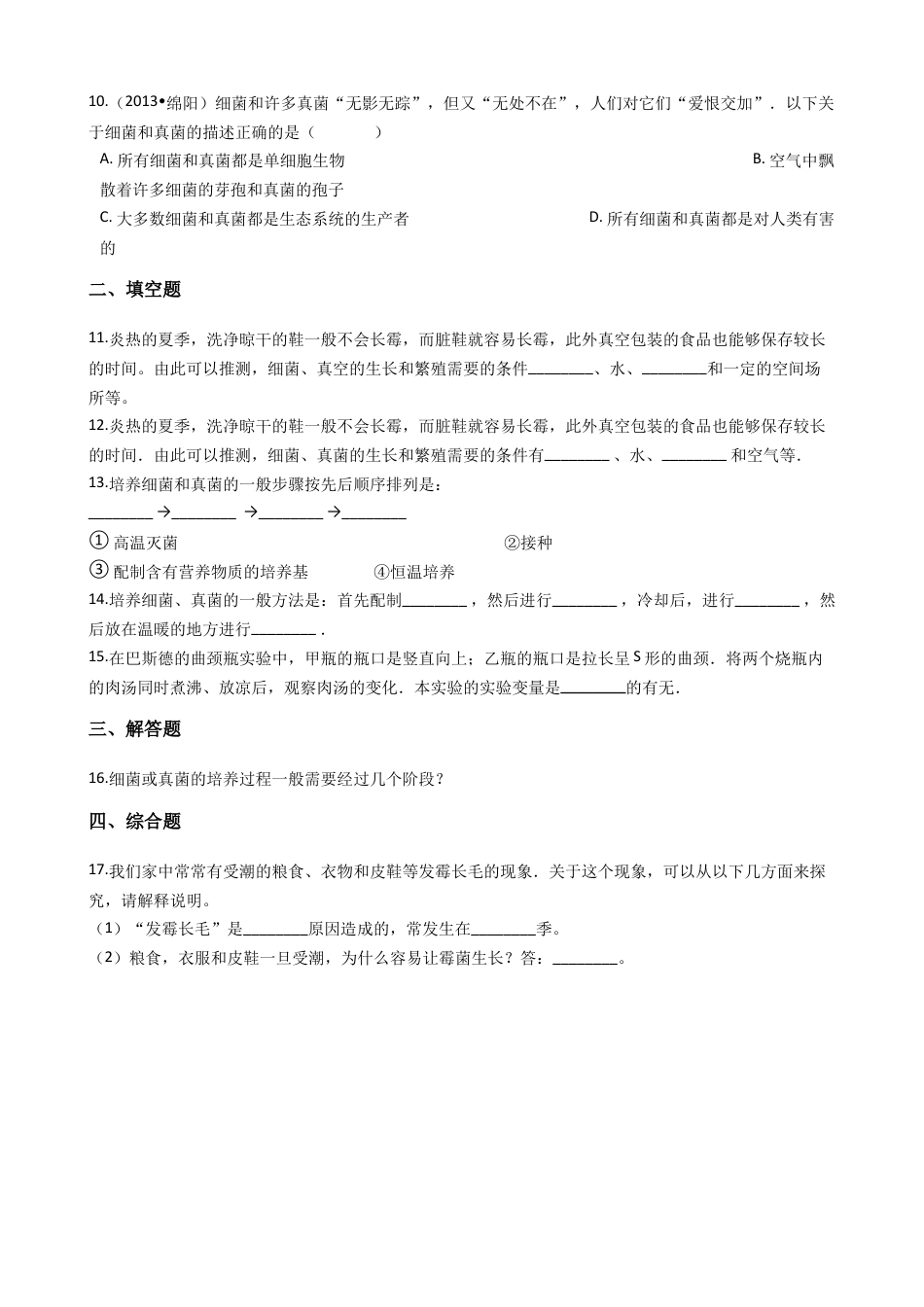 【基础练习】细菌和真菌的分布 同步测试(解析版).doc_第2页